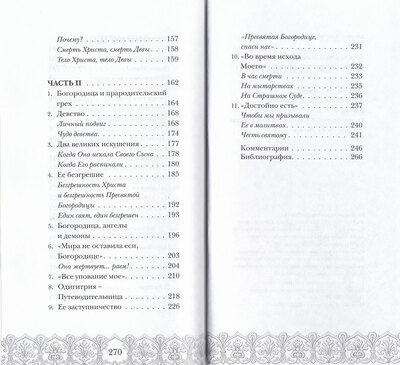 Радуйся, Благодатная! Книга о Пресвятой Богородице (вид 5) Радуйся, Благодатная! Книга о Пресвятой Богородице (фото, вид 5)