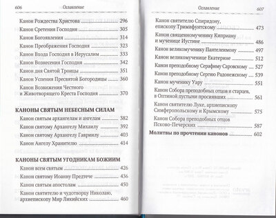 Сборник канонов ко Господу, Пресвятой Богородице, в честь двунадесятых праздников и святых (вид 3) Сборник канонов ко Господу, Пресвятой Богородице, в честь двунадесятых праздников и святых (фото, вид 3)