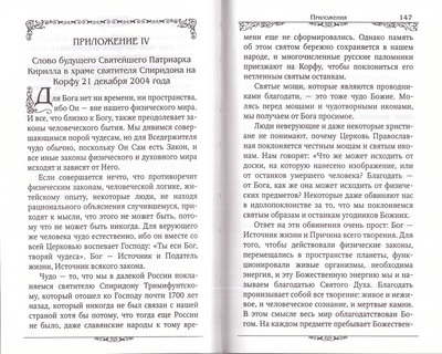 Святитель Спиридон Тримифунтский (вид 7) Святитель Спиридон Тримифунтский (фото, вид 7)