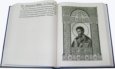 Святое Евангелие крупным шрифтом (вид 4) Святое Евангелие крупным шрифтом (фото, вид 4)