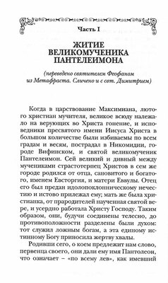 Святой великомученик и целитель Пантелеимон (вид 1) Святой великомученик и целитель Пантелеимон (фото, вид 1)