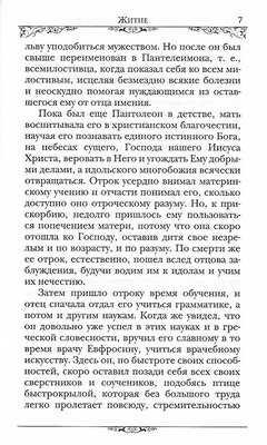 Святой великомученик и целитель Пантелеимон (вид 2) Святой великомученик и целитель Пантелеимон (фото, вид 2)