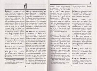 Церковнославянский словарь. Протоиерей Александр Свирелин (вид 1) Церковнославянский словарь. Протоиерей Александр Свирелин (фото, вид 1)