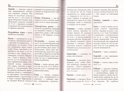 Церковнославянский словарь. Протоиерей Александр Свирелин (вид 3) Церковнославянский словарь. Протоиерей Александр Свирелин (фото, вид 3)