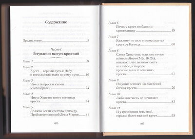 Царский путь Креста Господня, вводящий в Жизнь Вечную. Святитель Иоанн Тобольский (вид 2) Царский путь Креста Господня, вводящий в Жизнь Вечную. Святитель Иоанн Тобольский (фото, вид 2)
