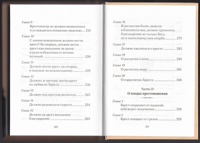 Царский путь Креста Господня, вводящий в Жизнь Вечную. Святитель Иоанн Тобольский (вид 3) Царский путь Креста Господня, вводящий в Жизнь Вечную. Святитель Иоанн Тобольский (фото, вид 3)