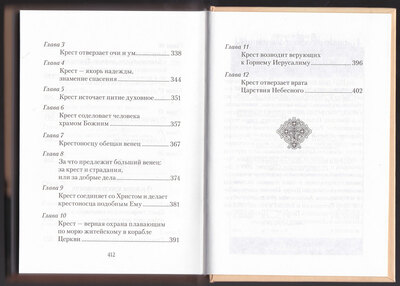 Царский путь Креста Господня, вводящий в Жизнь Вечную. Святитель Иоанн Тобольский (вид 4) Царский путь Креста Господня, вводящий в Жизнь Вечную. Святитель Иоанн Тобольский (фото, вид 4)