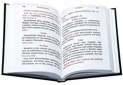 Часослов. Крупный шрифт (вид 1) Часослов. Крупный шрифт (фото, вид 1)