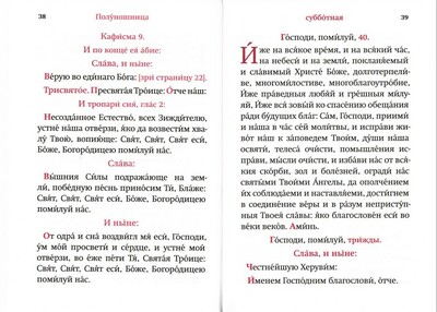 Часослов. Крупный шрифт (вид 4) Часослов. Крупный шрифт (фото, вид 4)