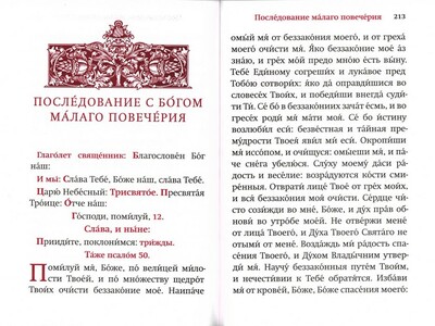 Часослов. Крупный шрифт (вид 5) Часослов. Крупный шрифт (фото, вид 5)