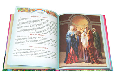 Читаем Библию. Для малышей и их родителей (вид 2) Читаем Библию. Для малышей и их родителей (фото, вид 2)