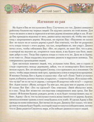 Читаем Библию. Для малышей и их родителей (вид 3) Читаем Библию. Для малышей и их родителей (фото, вид 3)