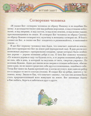 Читаем Библию. Для малышей и их родителей (вид 4) Читаем Библию. Для малышей и их родителей (фото, вид 4)