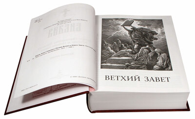 Библия. Крупный шрифт (вид 3) Библия. Крупный шрифт (фото, вид 3)