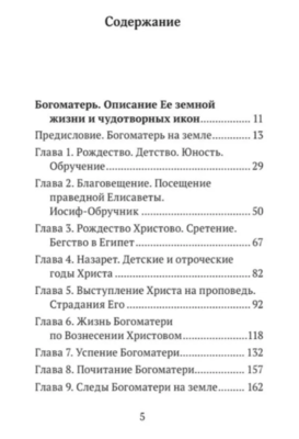Богородица, чудотворные иконы и молитвы к Ней (вид 1) Богородица, чудотворные иконы и молитвы к Ней (фото, вид 1)