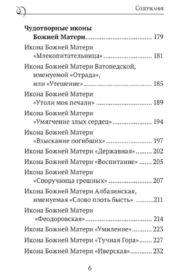 Богородица, чудотворные иконы и молитвы к Ней (вид 2) Богородица, чудотворные иконы и молитвы к Ней (фото, вид 2)