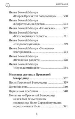 Богородица, чудотворные иконы и молитвы к Ней (вид 4) Богородица, чудотворные иконы и молитвы к Ней (фото, вид 4)