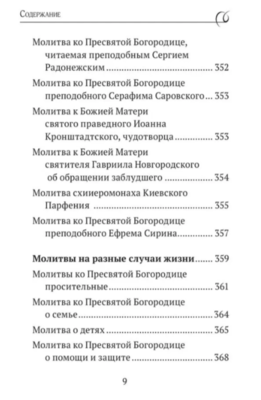 Богородица, чудотворные иконы и молитвы к Ней (вид 5) Богородица, чудотворные иконы и молитвы к Ней (фото, вид 5)