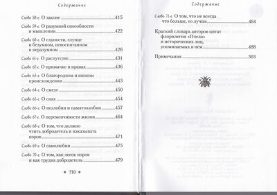 «Пчела», или Главы поучительные из Писания, святых отцов мудрых мужей (вид 4) «Пчела», или Главы поучительные из Писания, святых отцов мудрых мужей (фото, вид 4)