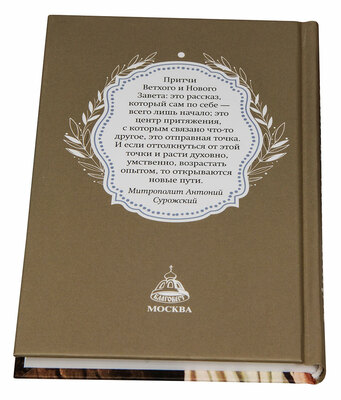 Тайные места Евангелия (вид 5) Тайные места Евангелия (фото, вид 5)