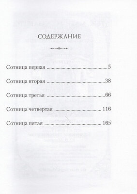 Тебе, Мати Бога нашего, хвалим. Богородичные сотницы (вид 3) Тебе, Мати Бога нашего, хвалим. Богородичные сотницы (фото, вид 3)