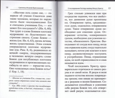 Тесный путь. Избранное. Святитель Игнатий (Брянчанинов) (вид 1) Тесный путь. Избранное. Святитель Игнатий (Брянчанинов) (фото, вид 1)