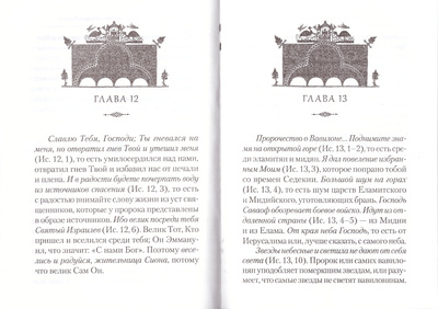 Толкование на пророческие Книги Ветхого Завета. Преподобный Ефрем Сирин (вид 2) Толкование на пророческие Книги Ветхого Завета. Преподобный Ефрем Сирин (фото, вид 2)