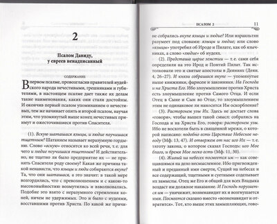 Толкование на псалмы. Святитель Афанасий Великий (вид 1) Толкование на псалмы. Святитель Афанасий Великий (фото, вид 1)