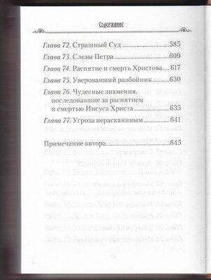 Уроки покаяния по библейским сказаниям. Епископ Виссарион Нечаев (вид 5) Уроки покаяния по библейским сказаниям. Епископ Виссарион Нечаев (фото, вид 5)