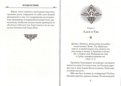Уроки покаяния по библейским сказаниям. Епископ Виссарион Нечаев (вид 6) Уроки покаяния по библейским сказаниям. Епископ Виссарион Нечаев (фото, вид 6)