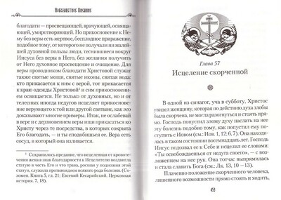 Уроки покаяния по библейским сказаниям. Епископ Виссарион Нечаев (вид 7) Уроки покаяния по библейским сказаниям. Епископ Виссарион Нечаев (фото, вид 7)