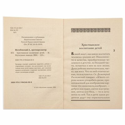 Христианское воспитание детей. Протопресвитер А. Желобовский (вид 1) Христианское воспитание детей. Протопресвитер А. Желобовский (фото, вид 1)