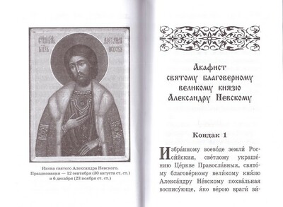 Акафистник за Отечество «Щит земли Русской» (вид 3) Акафистник за Отечество «Щит земли Русской» (фото, вид 3)
