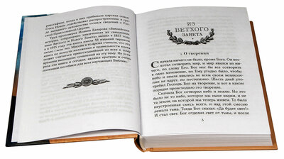 Библейская история (вид 2) Библейская история (фото, вид 2)