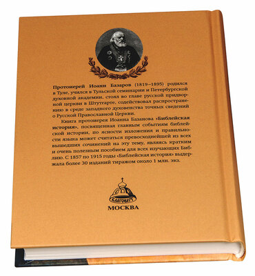 Библейская история (вид 5) Библейская история (фото, вид 5)