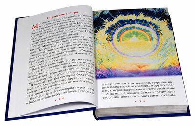 Библия в рассказах для детей (вид 4) Библия в рассказах для детей (фото, вид 4)