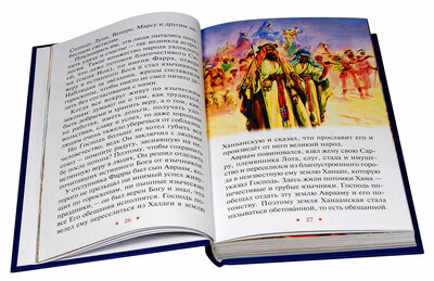 Библия в рассказах для детей (вид 5) Библия в рассказах для детей (фото, вид 5)