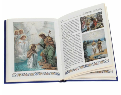 Библия для детей. Ветхий и Новый Заветы (вид 1) Библия для детей. Ветхий и Новый Заветы (фото, вид 1)