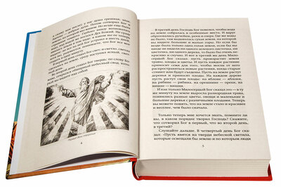 Библия для детей. В пересказе протоиерея Александра Соколова (вид 3) Библия для детей. В пересказе протоиерея Александра Соколова (фото, вид 3)