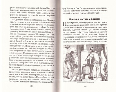Библия для детей. В пересказе протоиерея Александра Соколова (вид 7) Библия для детей. В пересказе протоиерея Александра Соколова (фото, вид 7)
