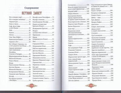 Библия для детей: Священная история в простых рассказах для чтения в школе и дома, Ветхий и Новый Заветы (вид 3) Библия для детей: Священная история в простых рассказах для чтения в школе и дома, Ветхий и Новый Заветы (фото, вид 3)