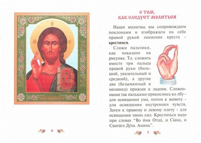 Молитвослов для детей. Твоя первая книга о молитве (вид 1) Молитвослов для детей. Твоя первая книга о молитве (фото, вид 1)