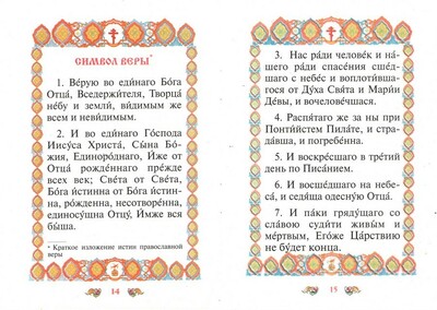 Молитвослов для детей. Твоя первая книга о молитве (вид 2) Молитвослов для детей. Твоя первая книга о молитве (фото, вид 2)
