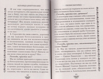 Опыт построения исповеди. Архимандрит Иоанн (Крестьянкин) (вид 1) Опыт построения исповеди. Архимандрит Иоанн (Крестьянкин) (фото, вид 1)