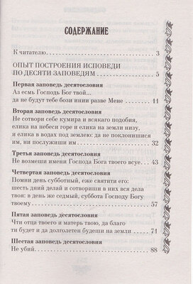 Опыт построения исповеди. Архимандрит Иоанн (Крестьянкин) (вид 2) Опыт построения исповеди. Архимандрит Иоанн (Крестьянкин) (фото, вид 2)