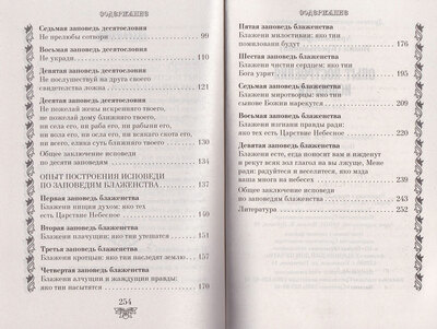 Опыт построения исповеди. Архимандрит Иоанн (Крестьянкин) (вид 3) Опыт построения исповеди. Архимандрит Иоанн (Крестьянкин) (фото, вид 3)