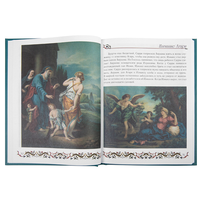Библия для детей. Ветхий и Новый Заветы (вид 4) Библия для детей. Ветхий и Новый Заветы (фото, вид 4)