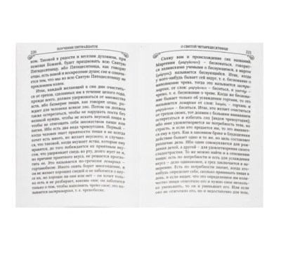 Душеполезные поучения. Преподобный авва Дорофей (вид 1) Душеполезные поучения. Преподобный авва Дорофей (фото, вид 1)