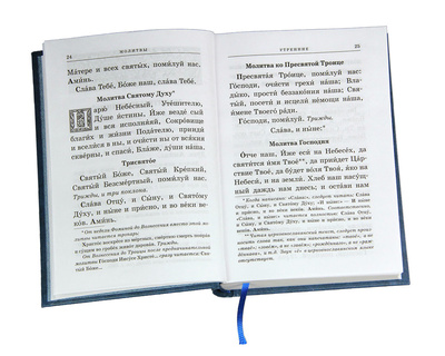 Православный молитвослов с приложением молитв на всякую потребу (вид 2) Православный молитвослов с приложением молитв на всякую потребу (фото, вид 2)