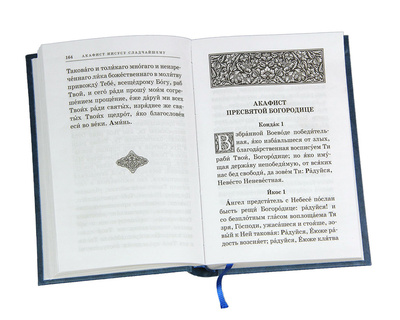 Православный молитвослов с приложением молитв на всякую потребу (вид 3) Православный молитвослов с приложением молитв на всякую потребу (фото, вид 3)
